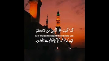 | يا أيها الذين آمنوا كتب عليكم الصيام | آيات الصيام بصوت الشيخ ماهر المعيقلي | سورة البقرة