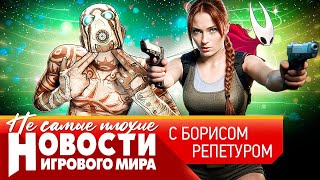 видео: НОВОСТИ Xbox побьет PS6, новая Лара Крофт, Hollow Knight рушит Steam, Borderlands 4, 007 First Light картинка: НОВОСТИ Xbox побьет PS6, новая Лара Крофт, Hollow Knight рушит Steam, Borderlands 4, 007 First Light