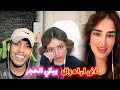 فصيص في كيست روعه مع ساره الشمري تطلب من فيصل موال يا حمام الدوح صوته يبكي الحجر