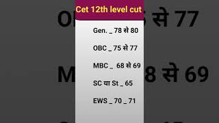 Cet 12th Level Cut Off  Cet Result 2023  short shorts ytshort shortsfeed