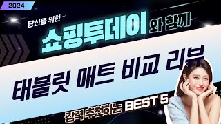 태블릿  매트 리뷰: 슈피겐, 일월, JSAUX, 템프스킨 비교!