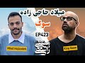 EP423 Masty O Rasty مستی و راستی Milad Hajizade Grief EP423 Masty O Rasty مستی و راستی Milad Hajizade Grief