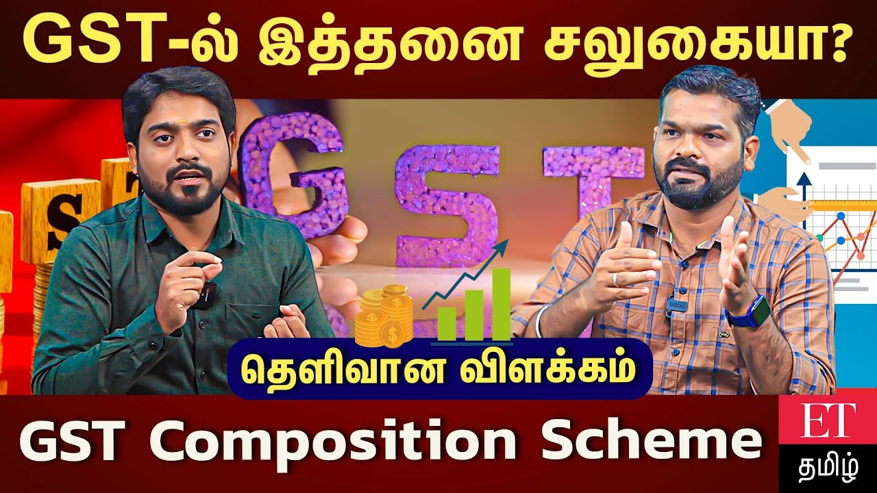 சிறு தொழில் செய்வோர்க்கு உதவும் GST Composition Scheme