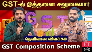 சிறு தொழில் செய்வோர்க்கு உதவும் GST Composition Scheme