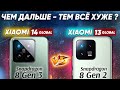 Сравнение  Xiaomi 14 vs Xiaomi 13 - какой и почему НЕ БРАТЬ или какой ЛУЧШЕ ВЗЯТЬ ? Обзор и тесты!