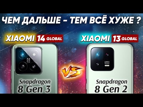 видео: Сравнение  Xiaomi 14 vs Xiaomi 13 - какой и почему НЕ БРАТЬ или какой ЛУЧШЕ ВЗЯТЬ ? Обзор и тесты!