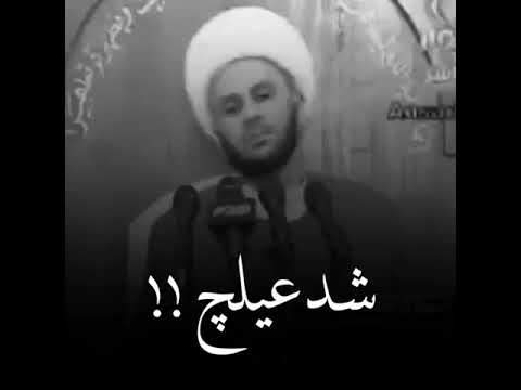 ليش تسمعون اغاني شدعيلج الشيخ زمان الحسناوي 