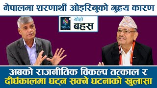 चोलेन्द्रशमशेरले किमार्थ नगरुन राजीनामा, अन्यथा अदालत सकिन्छ || Prof. Surendra KC || Yoho Bahas