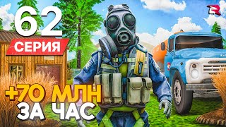 :  ..  +70   !      #62 (gta crmp)