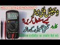 How to use Digital Multimeter in Urdu/Hindi | Complete Detailed Tutorial