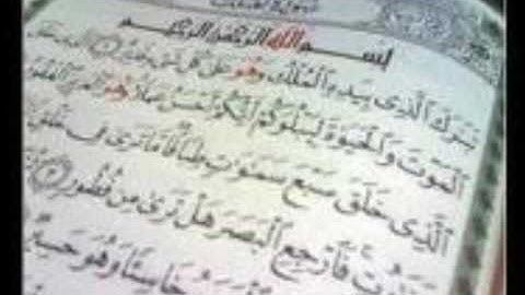 سورة الملك - القارئ ابراهيم الجبرين
