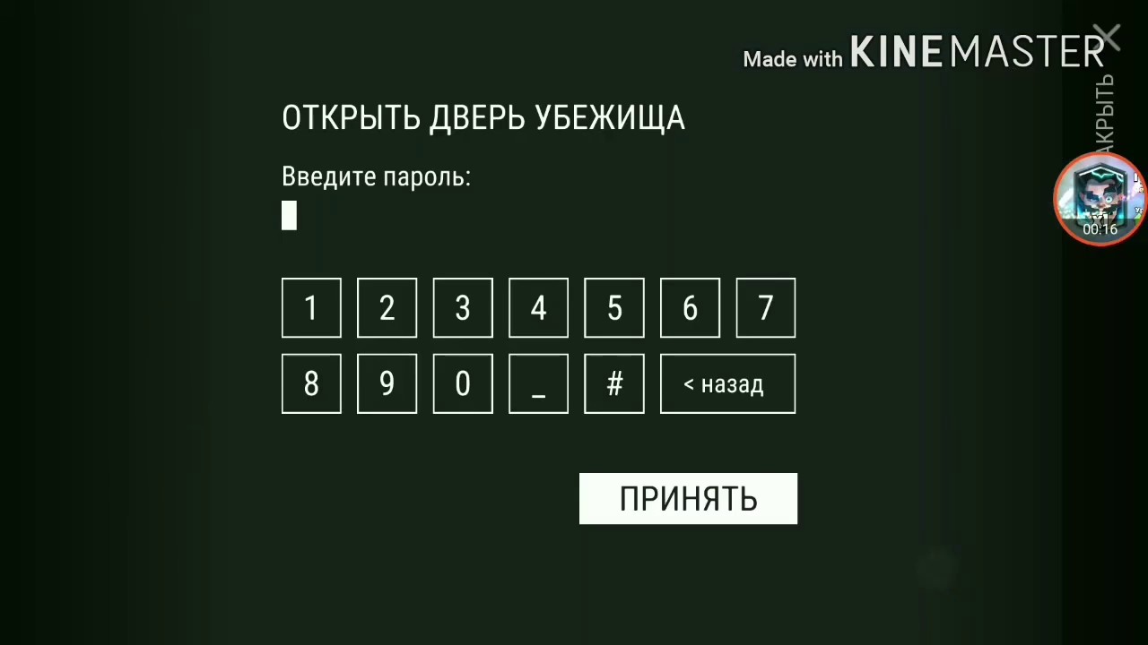 Пароль бункер альфа на сегодня last day. Код от бункера Альфа. Пароль от бункера Альфа. Кот от бункера Альфа last Day. Пароль Альфа.