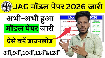 Model Paper Released | Model Paper Kaise Download Karen | JAC Board Model Paper 2026 Kaise Downlo...