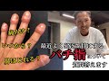 バチ指さんに質問してみた