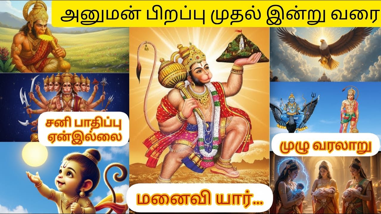ஸ்ரீ ஆஞ்சநேயர் பக்தர்களை சனி பிடிப்பது இல்லை, ஏன். - ஆஞ்சநேயர் பிறந்து முதல் இன்று வரை முழு வரலாறு.