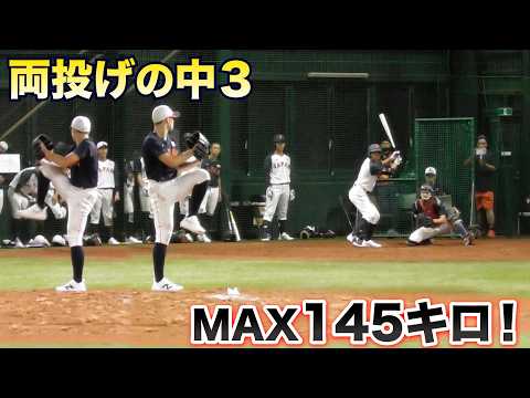 両投げで145キロ投げる中3！侍U-15代表「原 悠翔」
