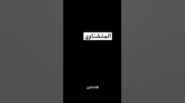 #المنشاوي #المنشاوي_قارئ_القلوب  #قران_كريم #راحة_نفسية #اكسبلور #لايك #اكسبلور_explore