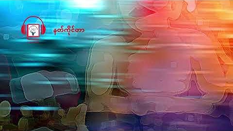 နတ်ကိုင်တာ - ချန်ဂင်တို့စခန်း (၉၂) - Jang-Geum’s Camp Episode (92)