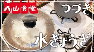 【生配信】#電波の悪魔が現れた〜西山食堂強制シャットダウンの続きです〜2021.2.9