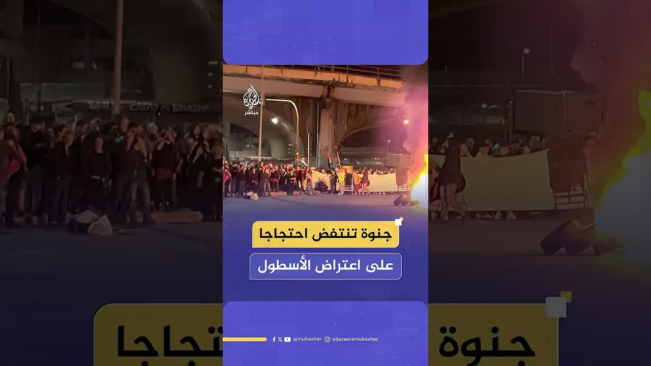 جنوة تنتفض احتجاجا على اعتراض الأسطول