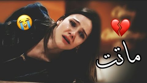 ماتت أختها أمامها || فيديو حزين لدرجه البكاء😢