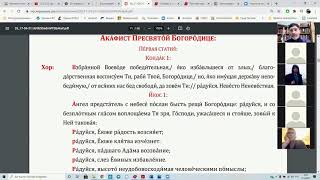 Акафист Пресвятой Богородице: историко-литургический комментарий (фрагмент из онлайн-курса).