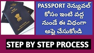 Passport Renewal Online application for slot booking - Telugu | 2023 screenshot 5