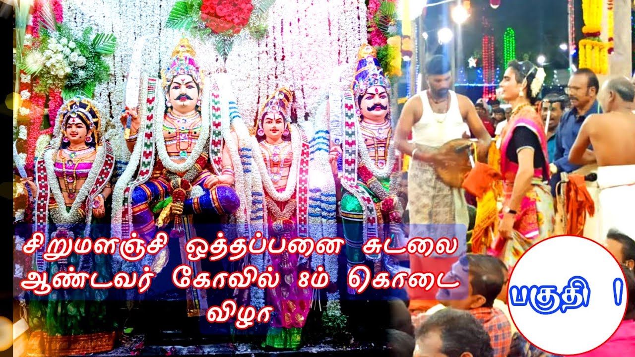 #ரெய்ல்வே_தங்கசாமி மகுடம் ஆட்டம் ✨❣️உலக புகழ் பெற்ற #ஒத்தப்பனைசுடலைஆண்டவர் 8ம் கொடை விழா. 🤗💜 பகுதி_1