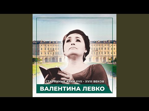 Валентина Левко - Речитатив и ария Альмирены из оперы "Ринальдо"