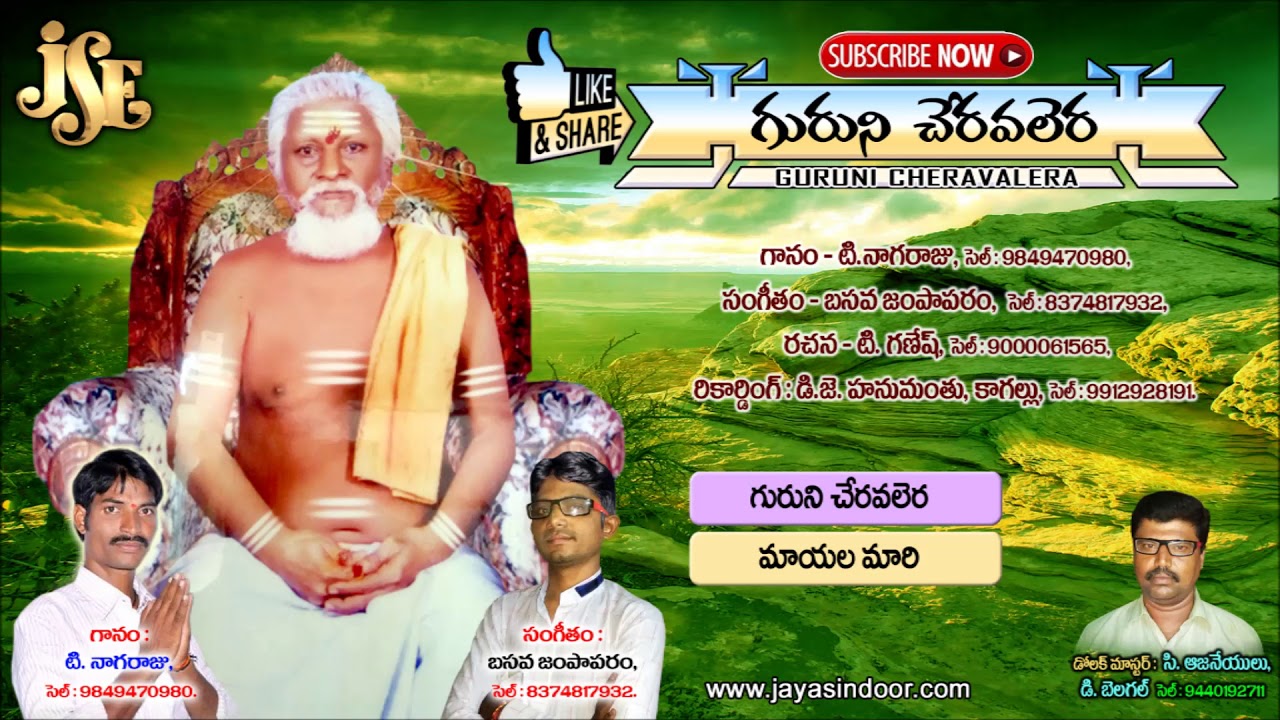 T. Nagaraju Bajana Paatalu | Basava Raju | Guruni Cheravaleraa ...