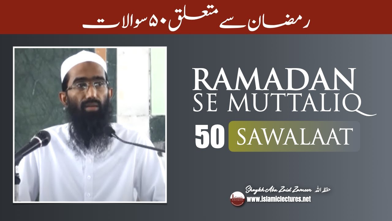 Ramadaan Se Mutalliq 50 Sawalaat | SHAYKH ABU ZAID ZAMEER  حفظہ اللہ