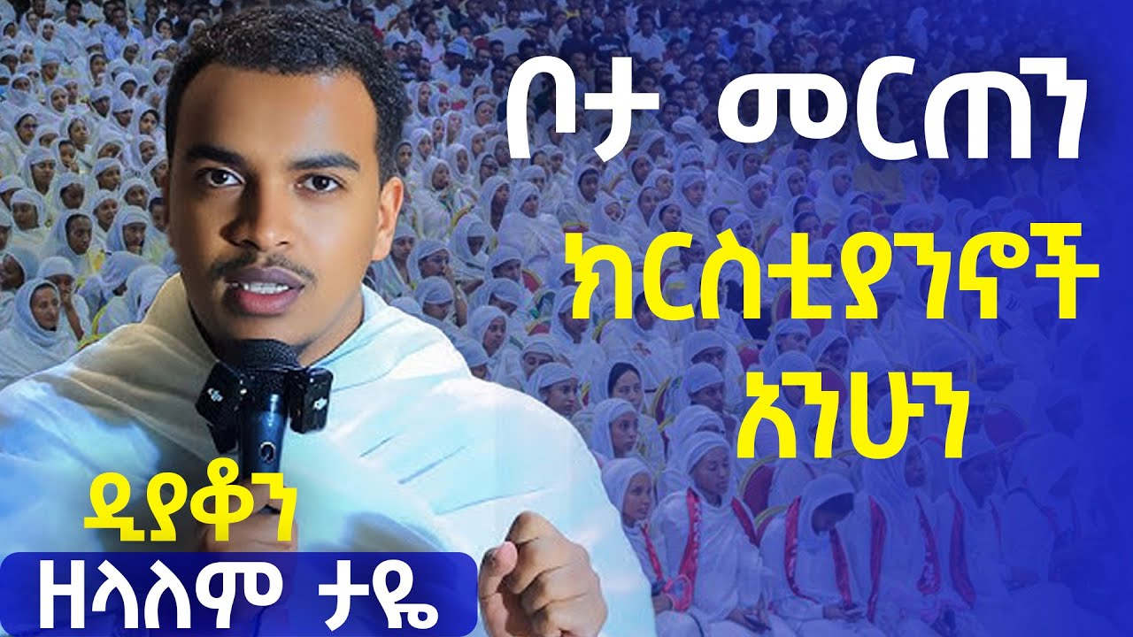⭕️እንደጠዋት ጤዛ አንሁን!! 