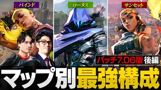 VALORANT】マップ別おすすめエージェント&最強構成 |サンセット
