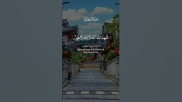 اللذين يقولون ربنا اننا آمنا فأغفر لنا ذنوبنا ||سورة ال عمران ||عبدالعزيز سحيم #قرآن #قران_كريم