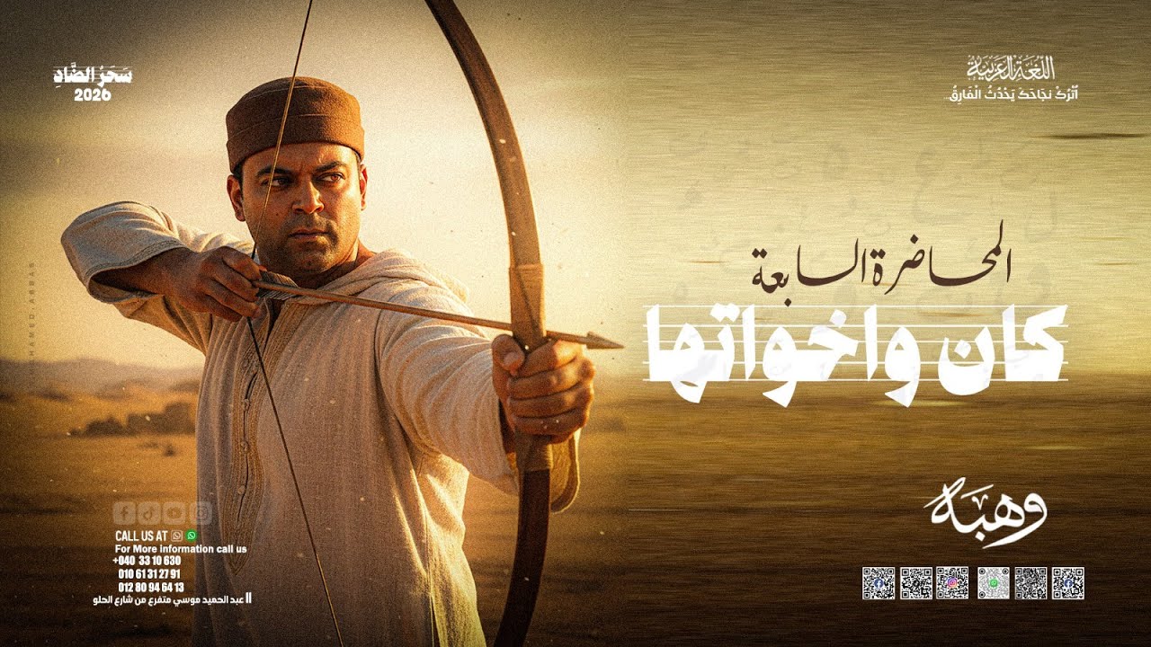 تدريبات علي نحو كان واخوتها للصف الثالث الثانوي 2026