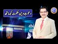 Dawat e Deen Hikmat Kay Sath | Peyam e Subh With Aneeq Ahmed | 6 July 2020 | Dunya | DN1