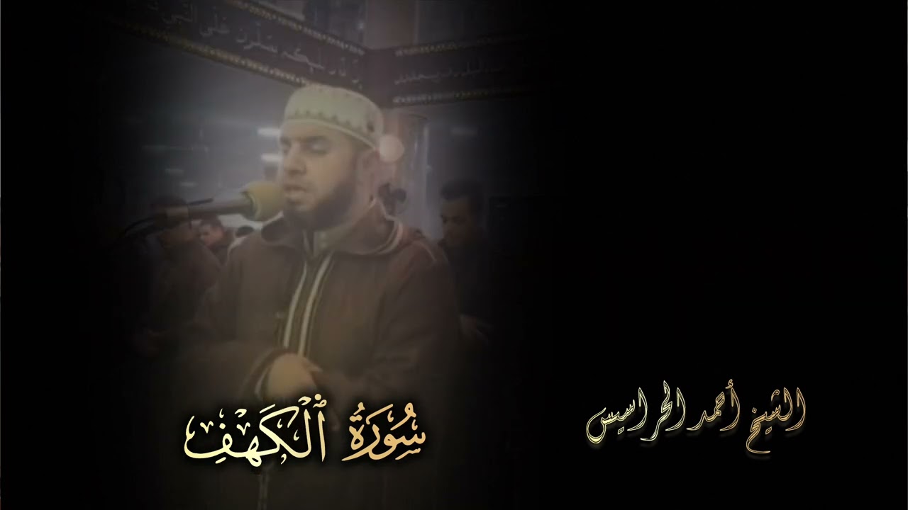 #سورة الكهف كاملة _الإصدار الجديد لعام ١٤٤٦ هجري