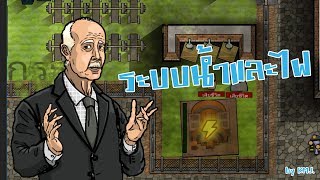 [KiMUJi] Prison Architect LEARN ระบบไฟและน้ำในเกม screenshot 2