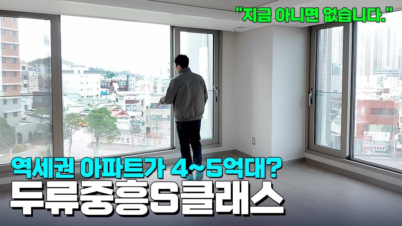 9일 동안 100명이 다녀갔습니다 | 달구벌대로 2호선 마지막 잔여세대 | 두류중흥S클래스