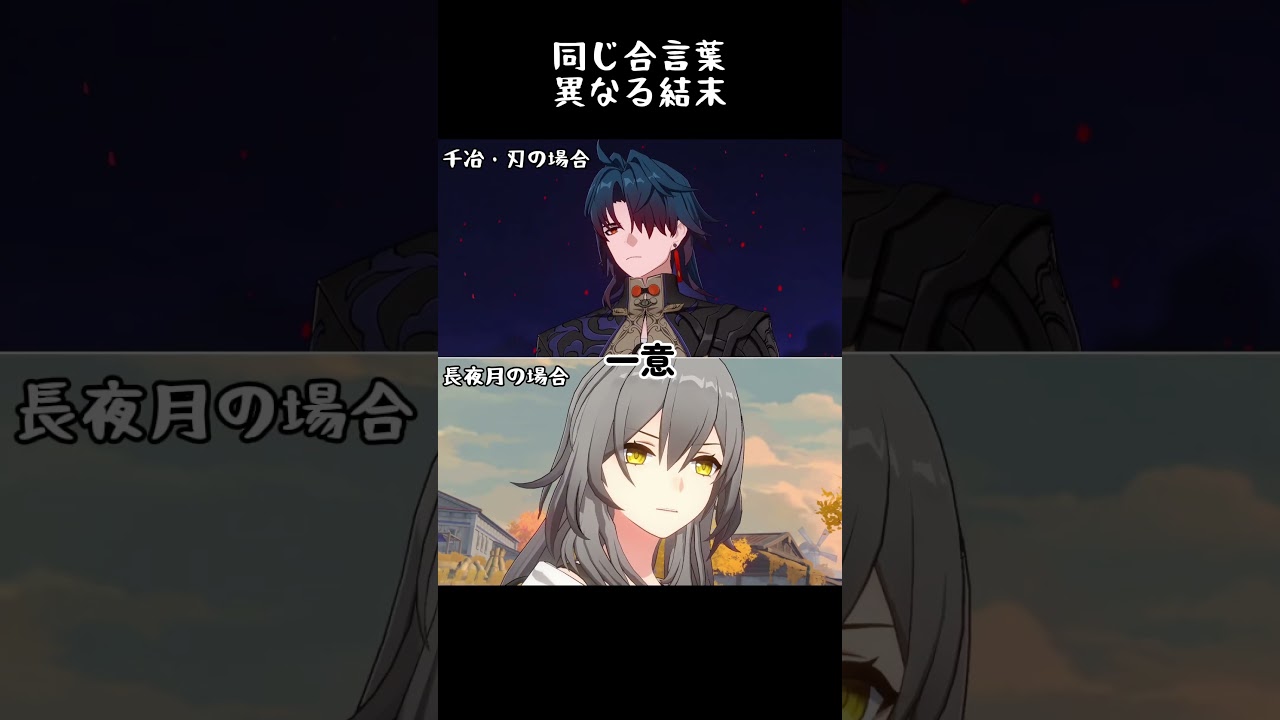 同じ合言葉、異なる結末...噓です、いい結局だよww#スタレ愛 #honkaistarrail #崩壊スターレイル #hoyoverse #流行り
