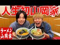 【深夜ラーメン】男臭い(笑)エスポが太鼓判を押す山岡家に人生初挑戦したらヤバすぎたwwwwwww