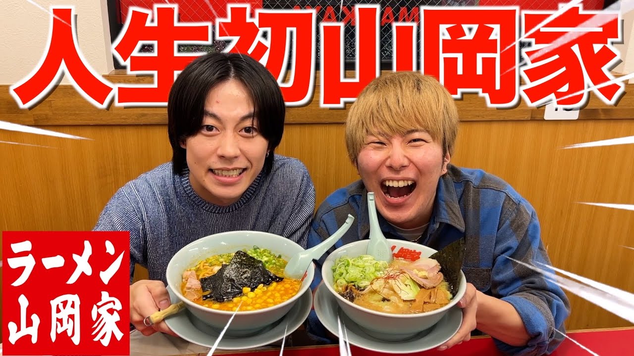 【深夜ラーメン】男臭い(笑)エスポが太鼓判を押す山岡家に人生初挑戦したらヤバすぎたwwwwwww