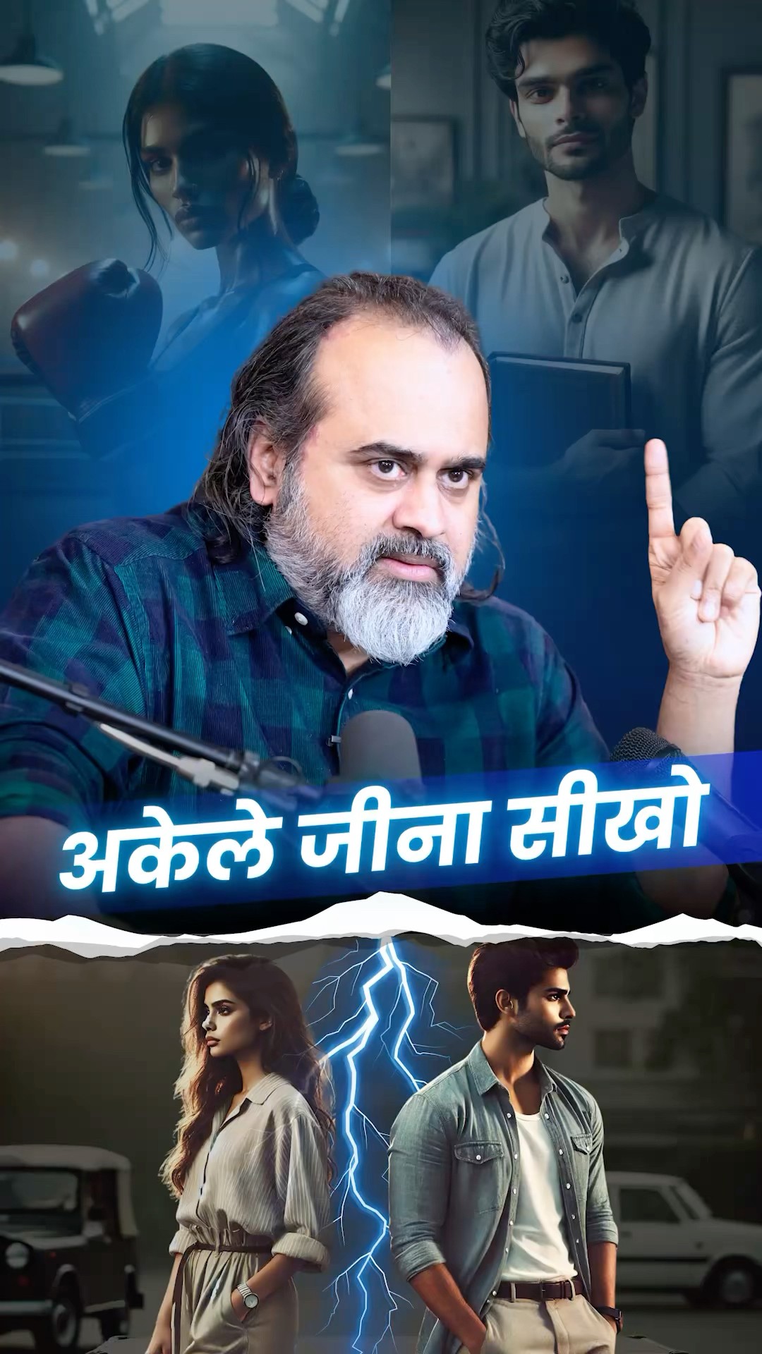 अकेले जीना सीखो || आचार्य प्रशांत