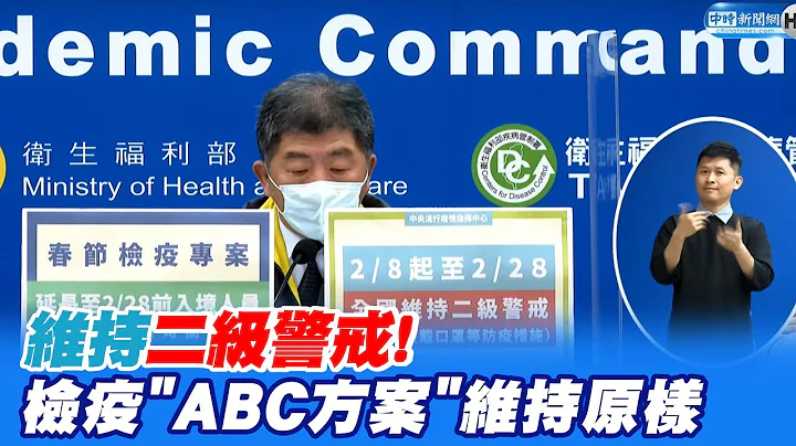【每日必看】春節期間人潮南北移動增! 二級警戒延至2/28｜春節檢疫"ABC方案延至2/28" 選定不可再換 @CtiNews   20220207 - 天天要聞