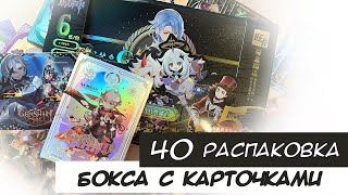 :      40 / Genshin cards unboxing