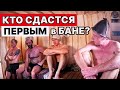 ХЕРРАКНУЛИ в КАМЕНКУ и пропарили СТАЛЕВАРОВ. Как думаешь? ВЫДЕРЖАТ?