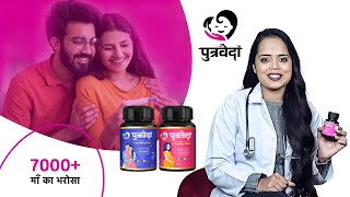 Putraveda Fertility Plus | Infertility Treatment #fertilitykit #fertilityhealth #putraveda