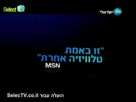 הפרומו החדש לסדרה מסכים Selectv.Co.Il