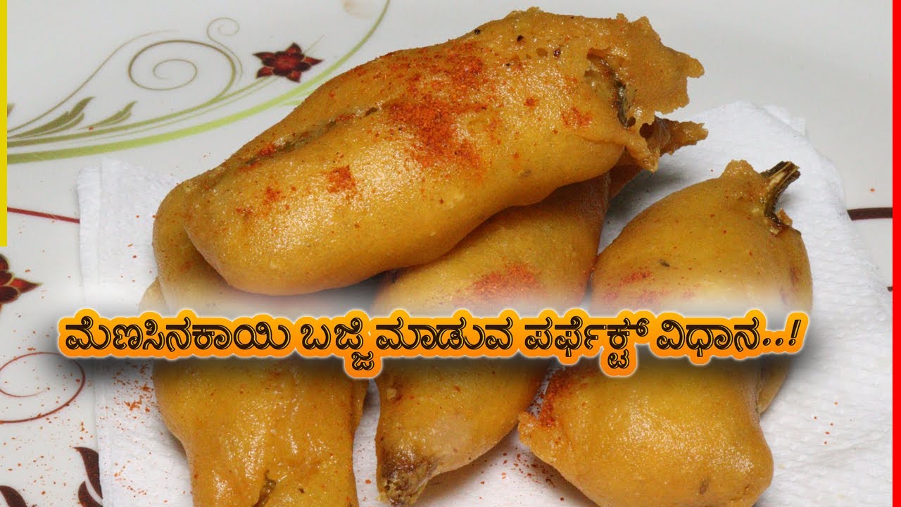 💥ಮೆಣಸಿನಕಾಯಿ ಬಜ್ಜಿ ಮಾಡುವ ಪರ್ಫೆಕ್ಟ್ ವಿಧಾನ.! ಶ್ರೀನಿವಾಸ ಕೇಟರಿಂಗ್ ರವರಿಂದ|Perfect way to make chilli bajji