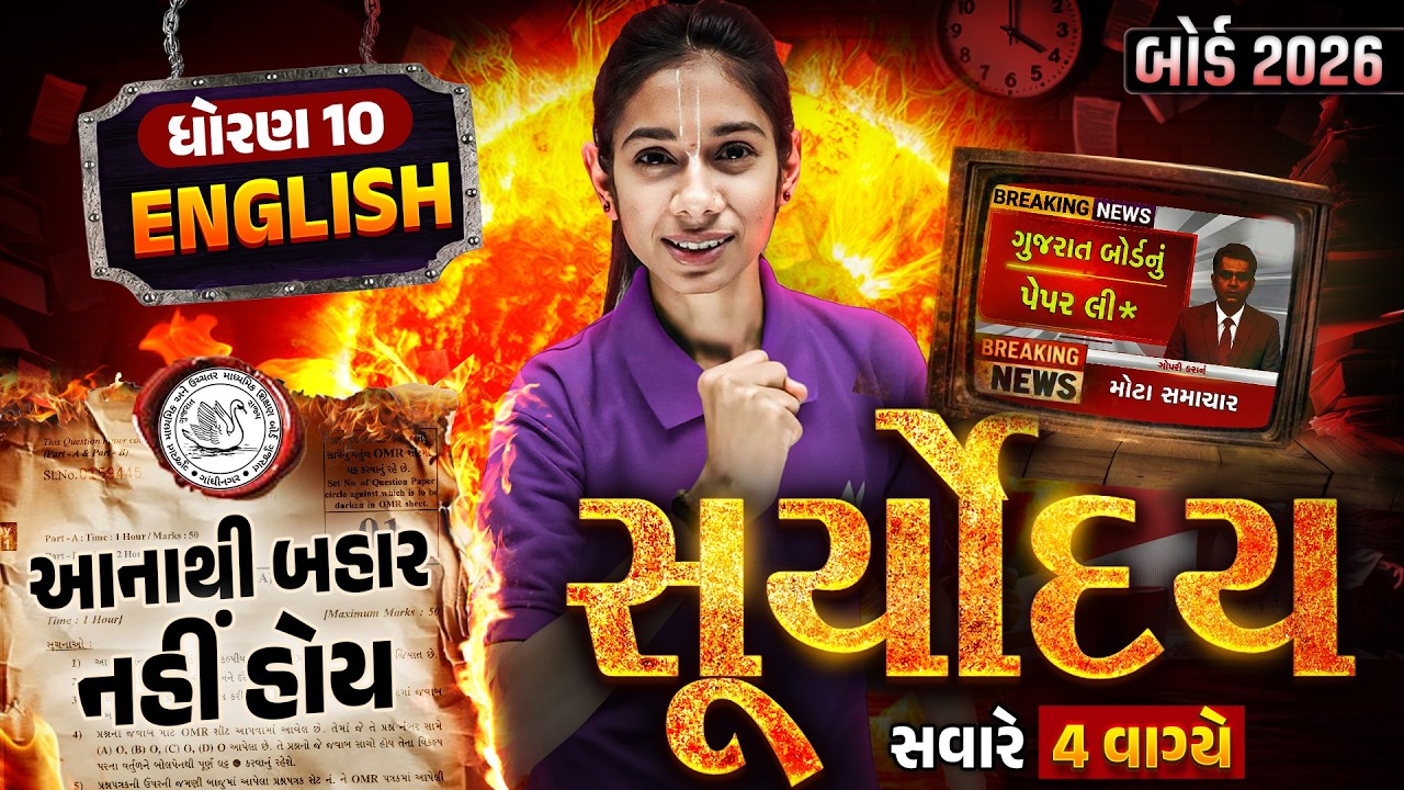 English Suryoday🔥| Std 10 English Board Exam Final Revision | Board Exam 2026 💯| Vidyakul